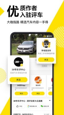 懂车帝软件