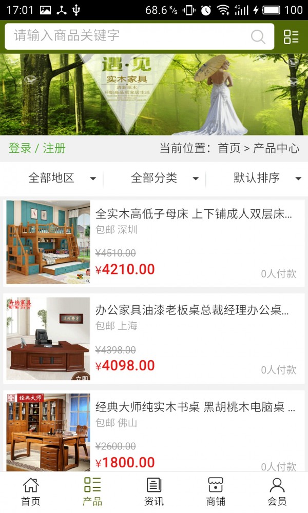 实木家具网软件