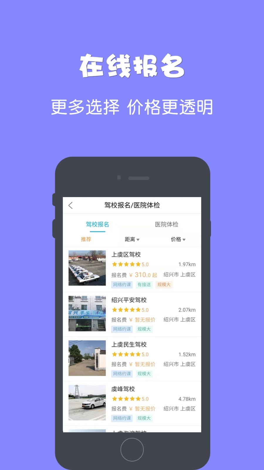 驾所通软件
