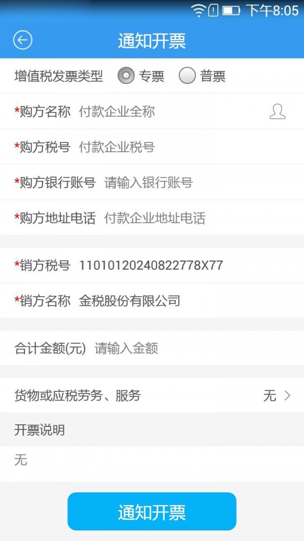 51发票软件