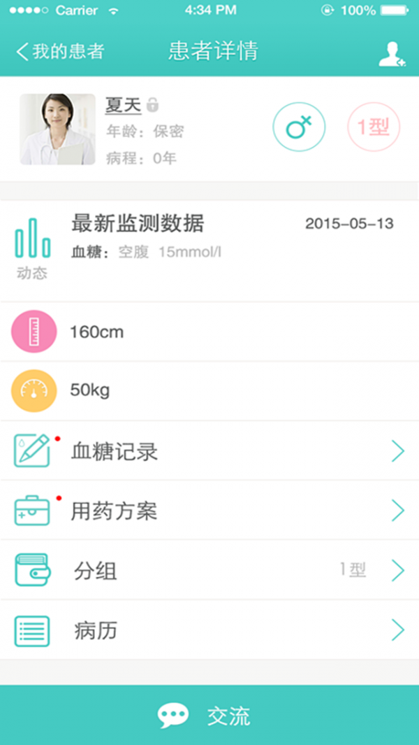 糖尿病大夫软件