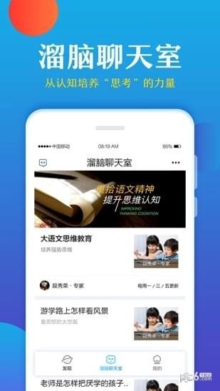 大语文软件