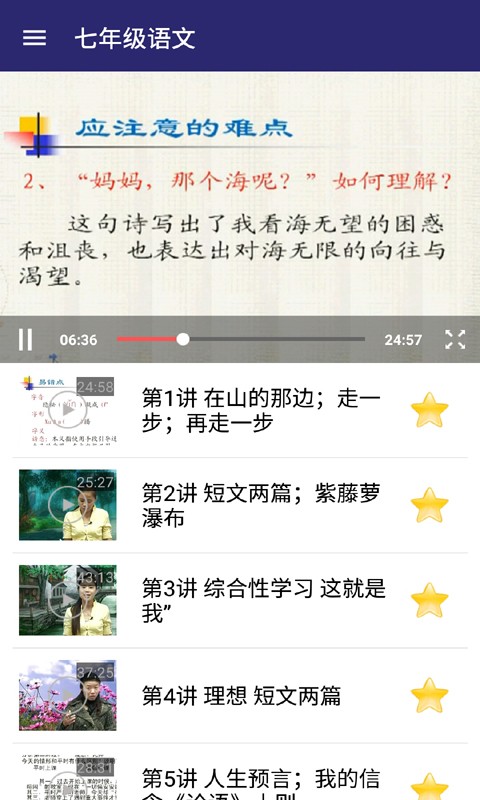 七年级数学软件