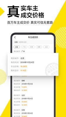 懂车帝软件