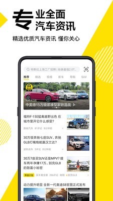 懂车帝软件