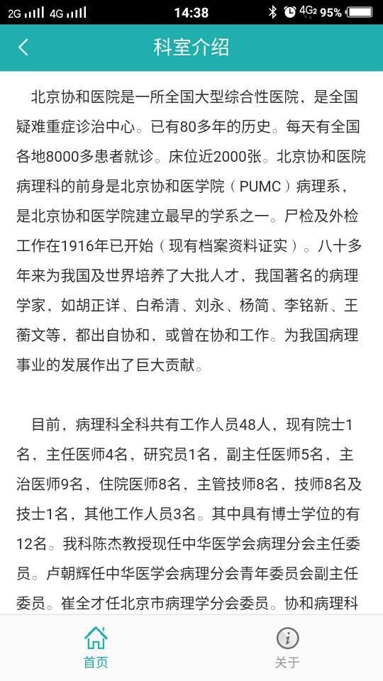 北京协和病理软件