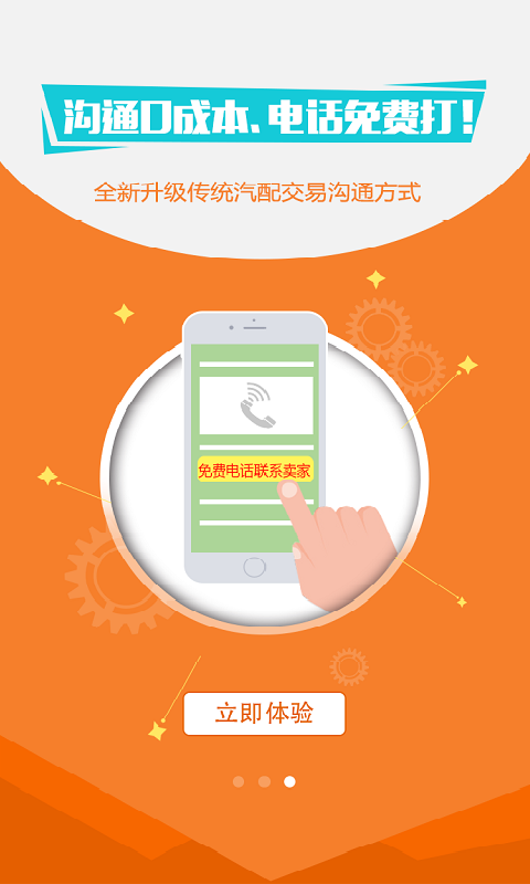 汽配云助手软件