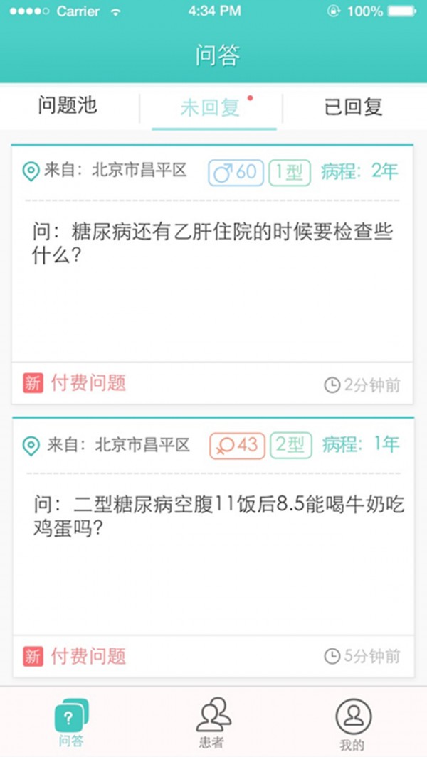 糖尿病大夫软件