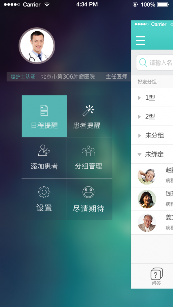 糖尿病大夫软件