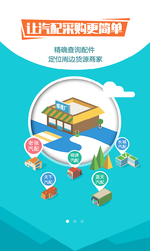 汽配云助手软件
