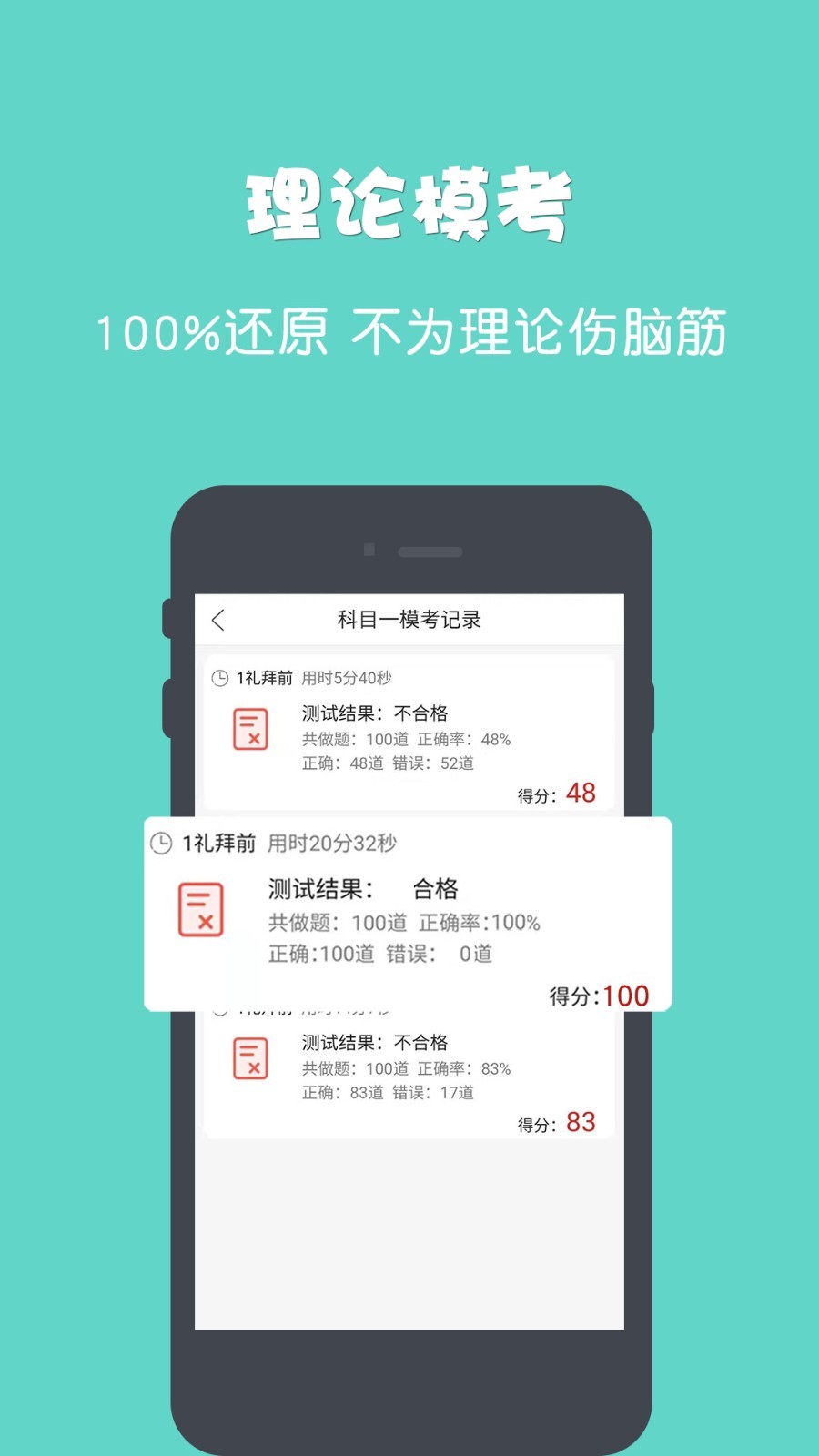 驾所通软件