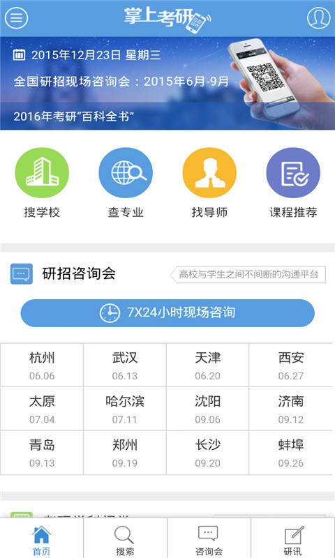 掌上考研软件