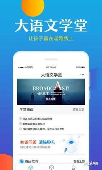 大语文软件