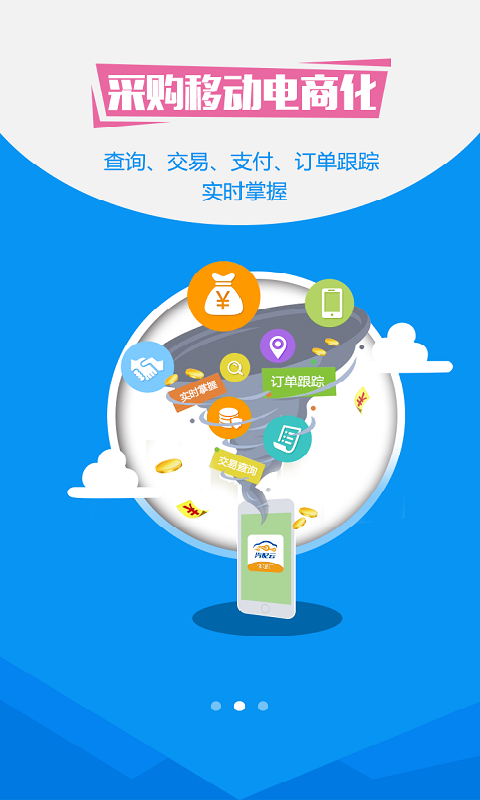 汽配云助手软件