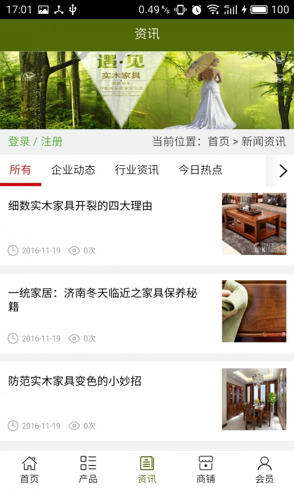 实木家具网软件