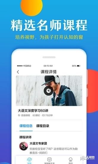 大语文软件