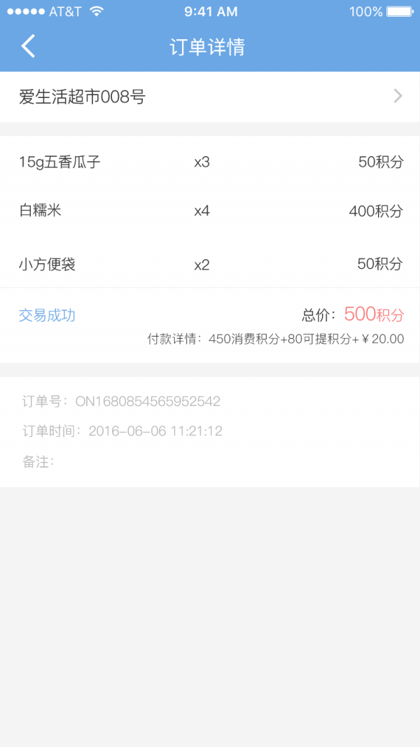 爱生活融e购软件