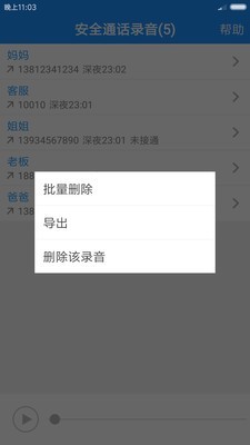 通话录音软件来电录音软件