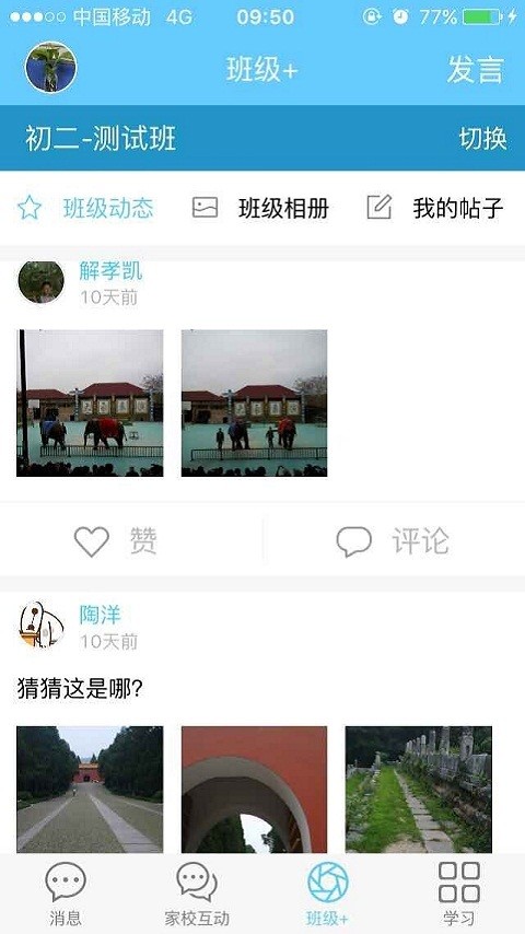 江苏和教育教师版软件