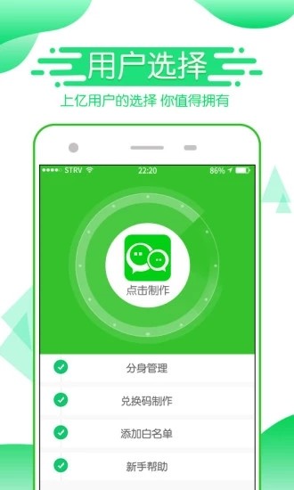 微双开分身版软件