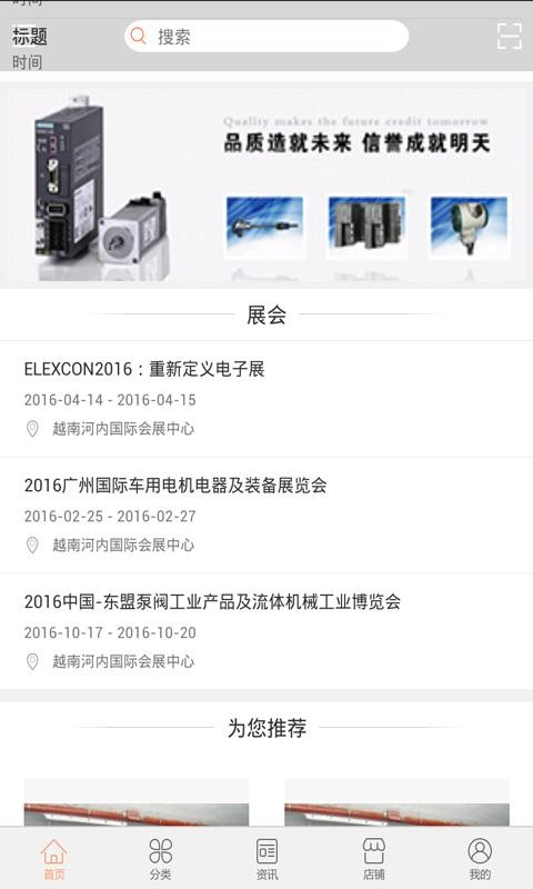 机电设备采购平台软件