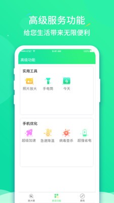文字放大镜软件