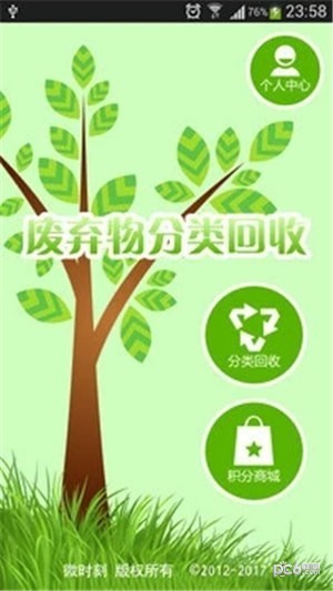 垃圾分类指南软件