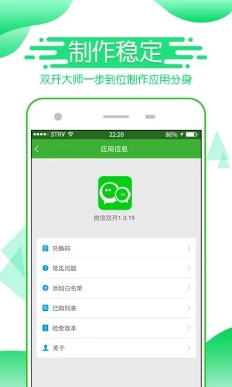微双开分身版软件