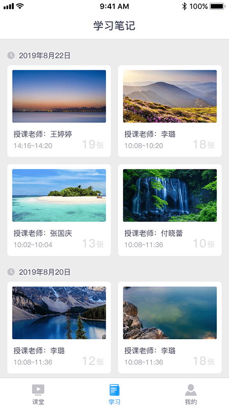 C30学生端软件