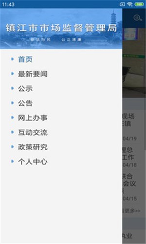 镇江市民卡软件