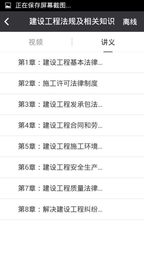 掌上建造师软件