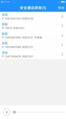 通话录音软件来电录音软件