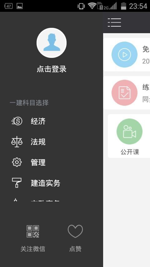 掌上建造师软件