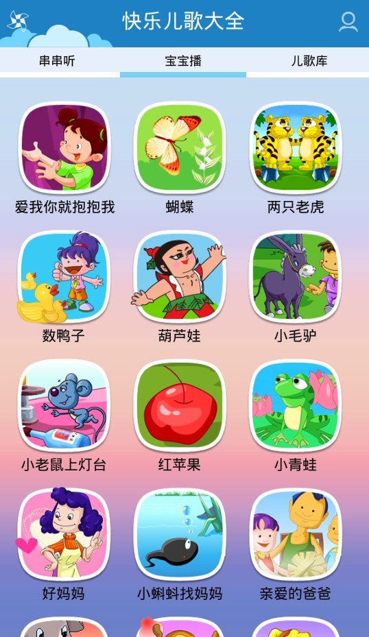 熊猫快乐儿歌软件