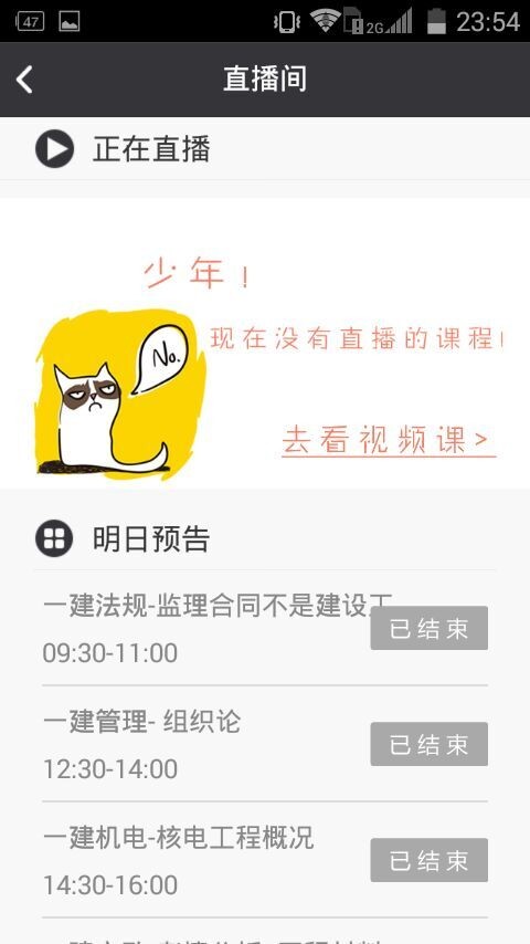 掌上建造师软件
