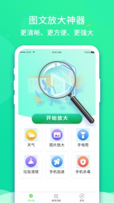 文字放大镜软件