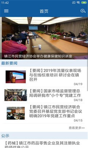 镇江市民卡软件