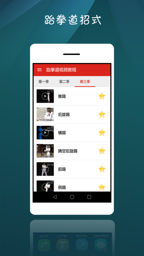 跆拳道教学视频软件