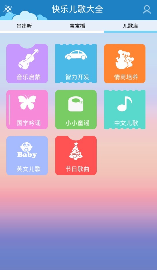 熊猫快乐儿歌软件