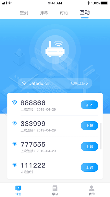 C30学生端软件