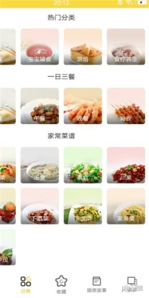 菜谱大全食谱软件