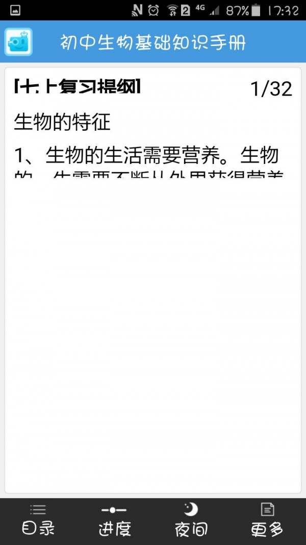 初中生学习英语助手软件