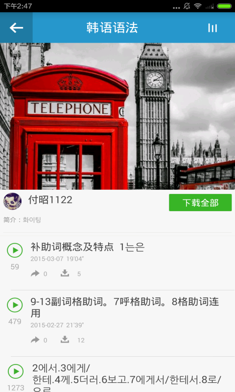 韩语学习大全软件