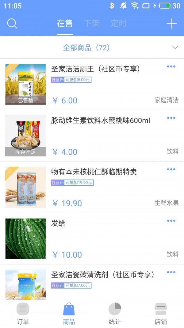 社区人商户端软件