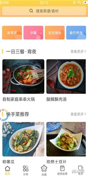 菜谱大全食谱软件
