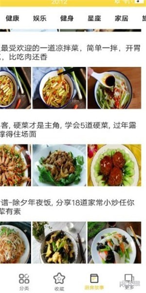 菜谱大全食谱软件