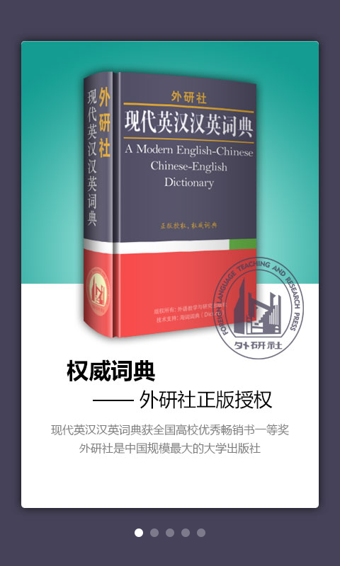 外研社法语词典软件