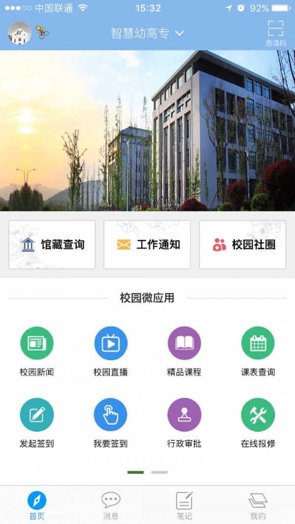 智慧幼儿园软件