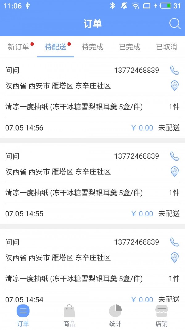 社区人商户端软件