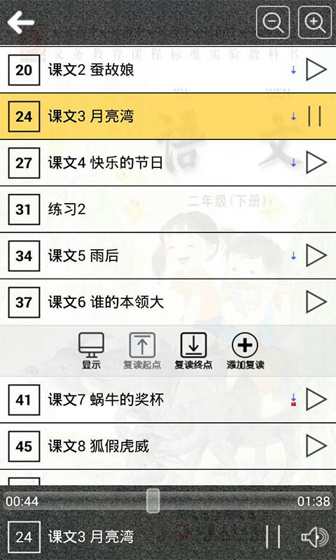 苏教版三年级语文下册软件